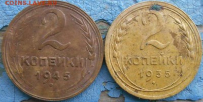2 копейки 1935 и 1945 год. - Изображение 039