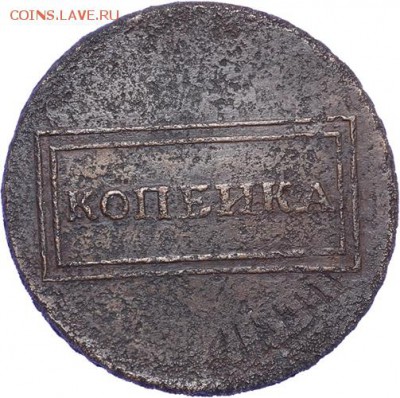 О «РАМОЧНОЙ» КОПЕЙКЕ 1724 ГОДА - A_180301_copy