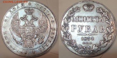 Рубль 1834 СПБ НГ неплохой (непрочекан) - до 11.03.15-22:00 - 002