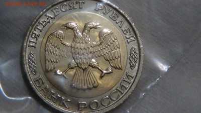 50 рублей 1992 ММД 08.03.15 (вс. 22-30) - DSC05206.JPG