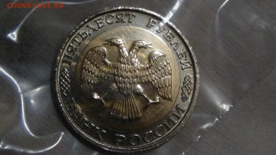 50 рублей 1992 ММД 08.03.15 (вс. 22-30) - DSC05205.JPG