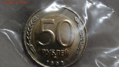 50 рублей 1992 ММД 08.03.15 (вс. 22-30) - DSC05203.JPG