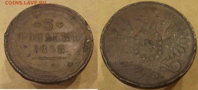 5 коп. 1858 ЕМ  до 10.03  в 22.00 - DSCF5148.JPG