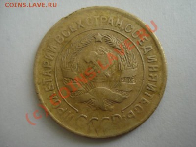 3 копейки 1930 брак до 10.06.2010г.в 22-00 по Москве. - DSC02471