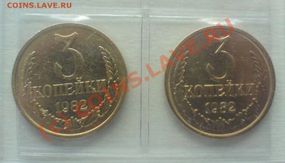 3 копейки 1982 - DSC00343