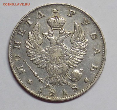 1 рубль 1818 до 9.03 - Дни6