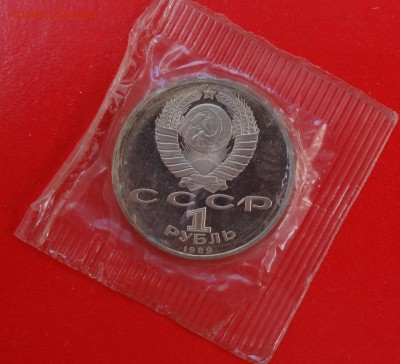 1 рубль СССР 1989 Лермонтов пруф до 07.03.2015 22-00 - DSC03447.JPG