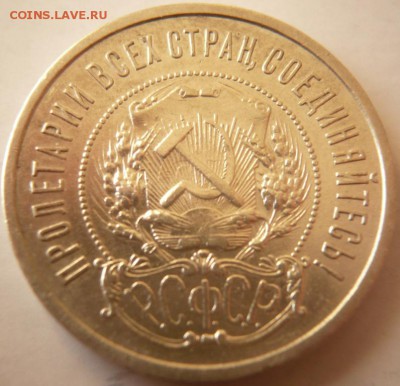 50 коп. 1921 г. А.Г. до 22-00.10.03.15 г. мск - P1320536.JPG