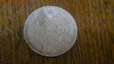 1 Рубль 1899 ФЗ,хороший,с царапиной,до 08.03.2015г. - 2015-03-05-253