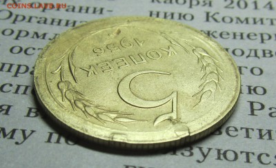 5 коп.1956 выкрошка, попадание ин-ного тела, д-кт заг-ки. - 5kop57-1