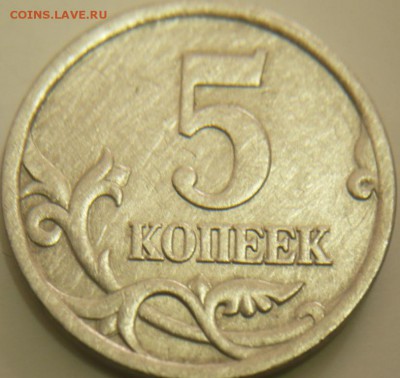 5 коп. 2003 г. ББ подлинность? - P1320518.JPG