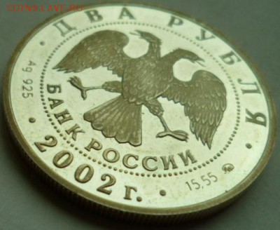 2рубля 2002 Лев. Оценка - SAM_4421.JPG