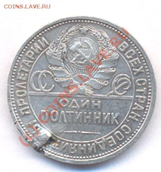 Полтинник 1924,рукоблуд - er2.JPG