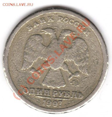 1 рубль 1997 ММД подскажите штамп - аверс
