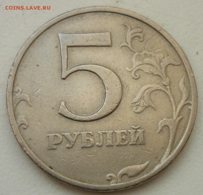 5р 1997ммд внутренний скол? - P1120550.JPG