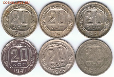 20 копеек 1941 и 1943 до 11.03.2015 г. в 22:00 МСК - 20к41_43_реверсы