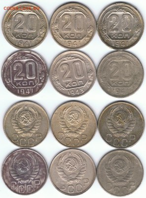 20 копеек 1941 и 1943 до 11.03.2015 г. в 22:00 МСК - 20к41_43_18022015