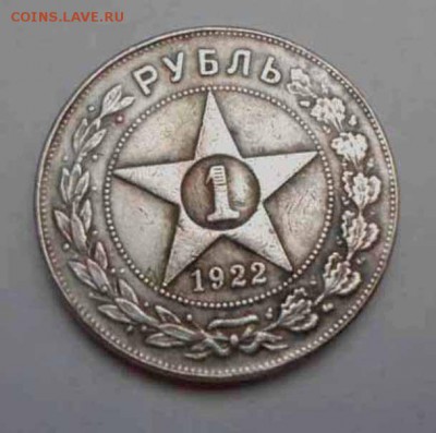 1 Рубль 1922 АГ --- до 09.03. , 23-00 - SAM_1954.JPG