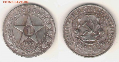 1 Рубль 1922 АГ --- до 09.03. , 23-00 - 1р-22 АГ