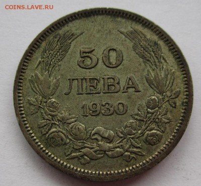 Болгария 50 левов 1930г до 7.03.2015г в 22.00 мск - IMG_3022.JPG