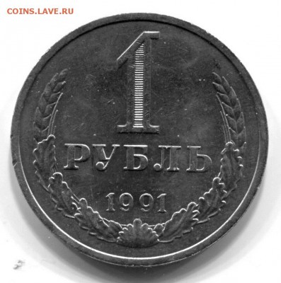 1 рубль 1991 г. М  СССР   с расколом, нечастый - 2_thumb