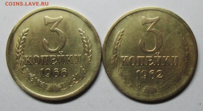 3коп 1962  1966г     7марта 22-00мск - IMG_0921.JPG
