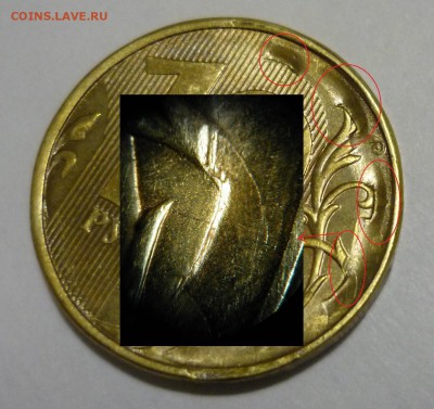 10 рублей 2012 ММД раскол со смещением + брак заготовки - P1110905.JPG