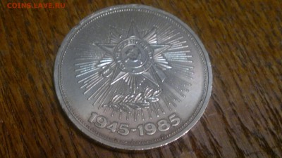 1 рубль 40 лет Победы в ВОВ,до 10.03. в 22.00 - 2015-03-05-257