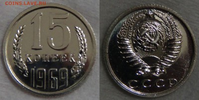 15 копеек 1969 наборная 08.03.15 (вс. 22-30) - Без имени-2