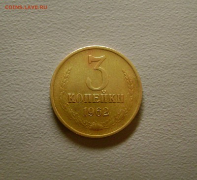 3 копейки 1962, 1962, 1966(плоские ленты)до 8.03.2015 - DSC09294