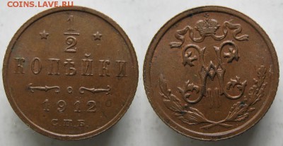 2 копейки 1912 до 11-03-15  22-00 - 81 Россия пол копейки 1912    235