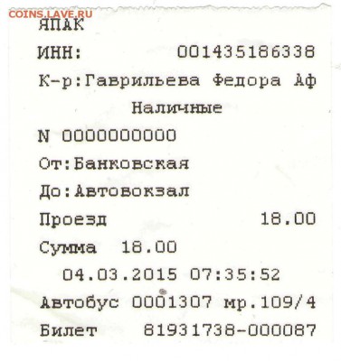 Кто-нибудь увлекается темой билетиков? - Новый билет
