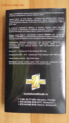 Проект NUMIZBONA - Альбом # 1 для хранения бон НБ РБ 1992 г - альбом 1992 5