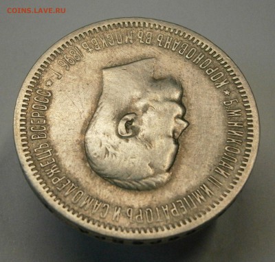 Рубли 1828 СПБ НГ и 1896 АГ Коронация. На подлинность. - P3070010.JPG