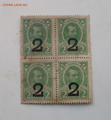 Квартблок денги -марки 2 коп 1917 г - 100_5910.JPG