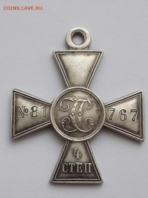 георгиевский крест 4 степени.подлинность. - Георг. крест 4-я степень 81767  (4)