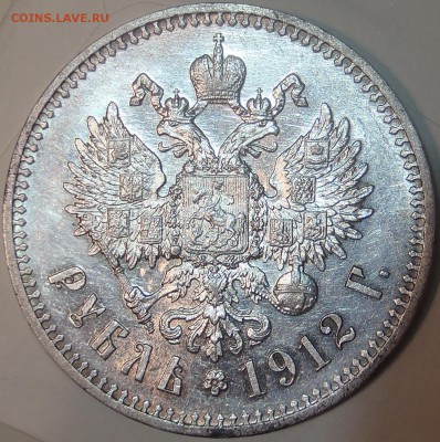 Рубль 1912 UNC красивый - до 12.03.15 - 22:00 - 003.JPG