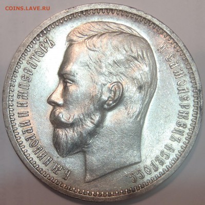 Рубль 1912 UNC красивый - до 12.03.15 - 22:00 - 002.JPG