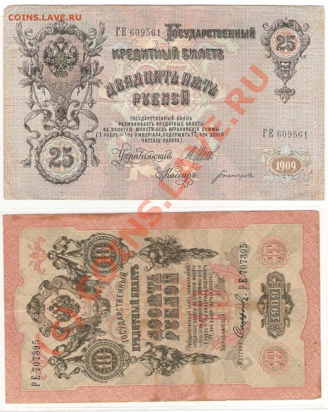 Боны 1,2х3,2х5,10,25 рублей  Шипов до15.01.09 - 10р25р
