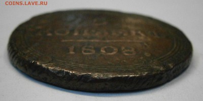 5 коп. 1808 КМ. Фуфло? - P3070005.JPG