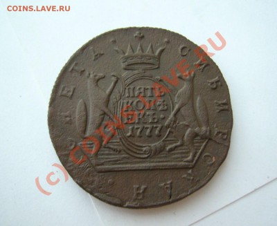 5 копеек 1777 сибирь - 5 копеек 1777 сибирь 1