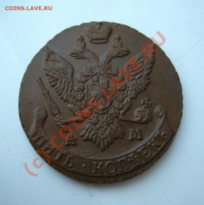 5 копеек 1793 ам - 5 копеек 1793 ам 2
