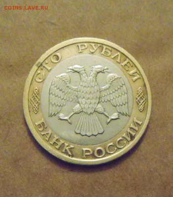 100рублей 1992год. ММД. до 09.о3.2015г - DSC07444.JPG