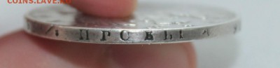 1 рубль 1818 год - IMG_4455.JPG