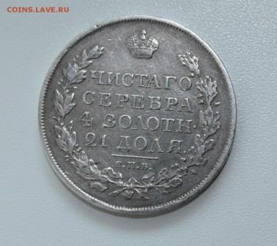 1 рубль 1818 год - IMG_4414.JPG