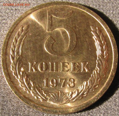 5 копеек 1973г. BUNC с 200р. до 11.03.2015г.  22:00 - 5к73.JPG