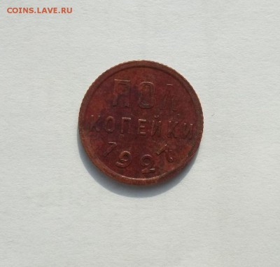пол копейки 1927 год, оценка - 005.JPG