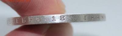 1 рубль 1924 год - IMG_4507.JPG
