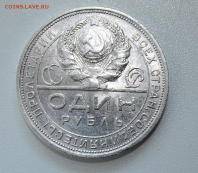 1 рубль 1924 год - IMG_4486.JPG