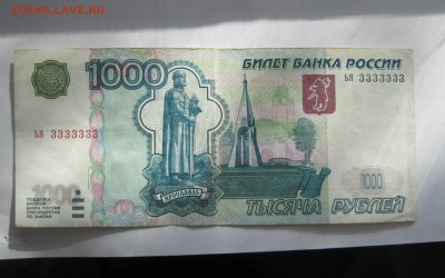 1000 рублей ья 3333333 - IMG_6133.JPG